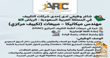 شاغر وظيفي لدي شركات التكييف